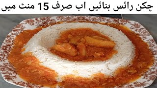 chicken Rice Recipe  Murge or boil chawal ki zabardast recipe [upl. by Demp687]