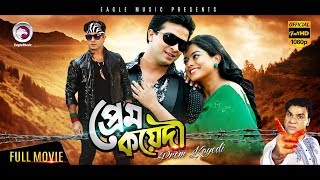 Bangla Movie  Prem Koyedi  Shakib Khan Sahara Misha Sawdagor  Eagle Movies OFFICIAL [upl. by Mallis262]