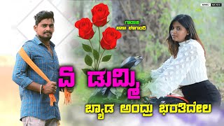 Byad Andru Baratidela A Dummi Balu Belagundi New Janapda Song Dj Arvind Umarani [upl. by Ardnasyl]