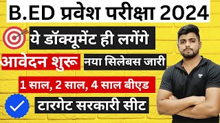 Bed Entrance Exam 2024 New Batch New Syllabus  आवेदन शुरू नया बैच स्टार्ट [upl. by Iroc]