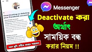 Messenger Deactivate করার নিয়ম  How to Deactivate Messenger  Messenger deactivate korbo Kivabe [upl. by Lussi]