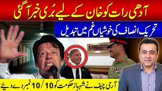 SHOCKING news for Imran Khan at midnight  Army Chief gives FULL marks to PMLN Govt [upl. by Haven]