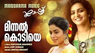 Minnal Kodiye  Flash Movie Songs  Mohanlal  Gopi Sundar  Rafeeque Ahammed  Sibi Malayil [upl. by Yatnahs850]