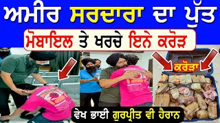 ਅਮੀਰ ਸਰਦਾਰਾ ਦਾ ਪੁੱਤ Manukhta di Sewa Mobile Gamer Player Gurjit Money Pubg  Punjabi TV Canada [upl. by Poul445]