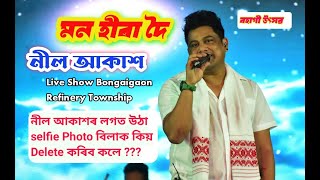 Mon Hira Doi Neel Akash Live Perform At Bohagi Utsav 2024 IOCL Bongaigaon Refinery Township [upl. by Naleek]