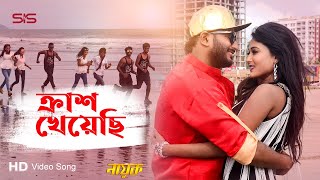 CRUSH  ক্রাশ  Bappy Chowdhury  Adhora  Munni  Kishor  Nayok Movie Song  SIS Media [upl. by Mcroberts]