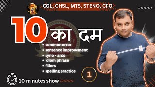 10 का दम  For all Competitive exams  By Bala sir [upl. by Allegra587]