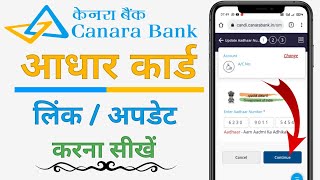 How to link Aadhaar card in canara bank online  Canara bank account me Aadhar link kaise kare [upl. by Peg]