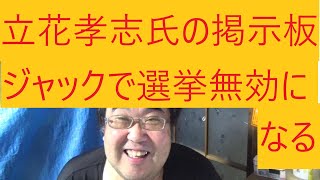 立候補者濫立で齋藤元彦氏が兵庫県知事に再度当選するというお話について [upl. by Earlene982]