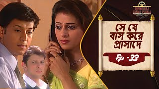 Woh Rehne Waali Mehlon Ki Episode 33  Rani Mittal  New Bangla Natok [upl. by Ximenez]