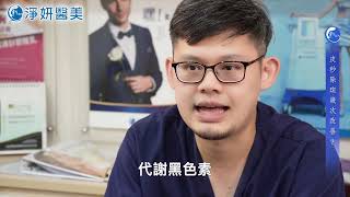 皮秒除斑大學問！不同雷射波長有什麼差別？打幾次有效？｜許哲源醫師｜淨妍醫美 [upl. by Elish]