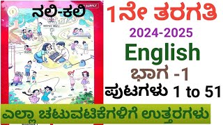 1ne taragati English 202425 part 1 1st standard English part 11ನೇ ತರಗತಿಯ ಇಂಗ್ಲಿಷ್ [upl. by Haleeuqa]