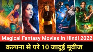 Top 10 Fantasy Movies in Hindi dubbed 2022  Best fantasy movies on netflix 2022  10 जादुई मूवी [upl. by Lochner]