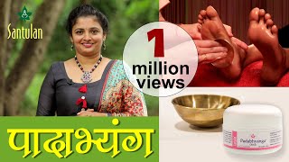 Padabhyanga foot sole massage  पादाभ्यंग [upl. by Attennaej]