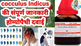 COCCULUS INDICUS MIND METHODCOCCULUS INDICUS HOMEOPATHY MEDICINE USESसरल भाषा में सम्पूर्ण जानकारी [upl. by Akeber]