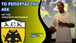 Το ρεπορτάζ της ΑΕΚ σήμερα απ το Sportsnewsgreece aek [upl. by Ofilia]