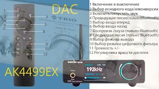 DAC AK 4499 EX помогите разобраться [upl. by Lebazi]