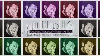 Boudi Hamad  Kalam El Nas feat Georges Wassouf Official Remix [upl. by Yetnom]