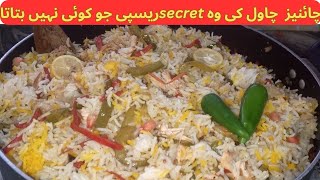 Chinese Chicken Rice Recipe with secret ingtedients  Homemade tasty recipe [upl. by Aiduan]