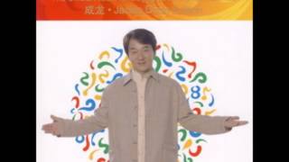 Jackie Chan 3 Believe In Yourself Official Album for Beijing 2008 Olympic Games JCEditionwmv [upl. by Cindee]