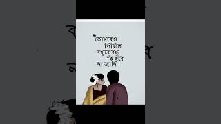 Tumar O Pirite Bondhu re Bondhu  তোমার ও পিরিতে বন্ধুরে বন্ধু কি হবে না জানি [upl. by Hussein963]