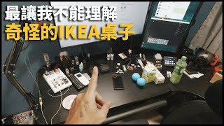 這可能是讓我用過最詭異的IKEA升降桌  Vlog cc字幕 [upl. by Easter230]