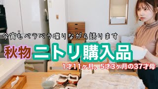 【語り】ニトリ購入品と運転のメンタルについて｜今夜の晩御飯 [upl. by Marys247]