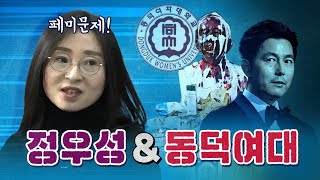 조목조목 박살 내는 이선옥 작가 코너별 다시보기 [upl. by Duarte647]