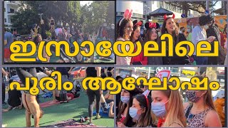 WHAT IS PURIMTHE STORY OF PURIMALLUS LOVE WORLDMalayalam [upl. by Demona279]