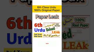 Class 6 Urdu Paper 2024  SBA 2nd term paper 6th Class Urdu ka paper 6thclass [upl. by Melnick784]