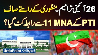 26 Constitutional Amendments Approval Ke Raste Saaf  PTI Ke 11 MNA Se Contact Khatam Ho Gaya [upl. by Tennes480]