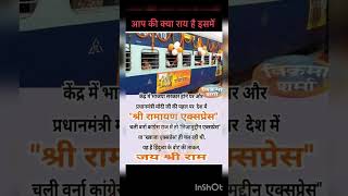 Shree Ramayana express news motivation trending train pmmodi shorts electrobass wcr upsc [upl. by Barty694]