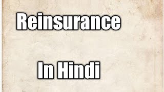 Reinsurance meaning in Hindi Insurance Only Audio [upl. by Enej639]