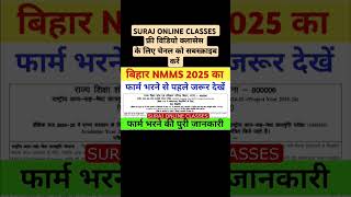 Bihar NMMS बिहार nmms nmmsapp nmmsbhihar nmmsquiz nmmsliveclass nmms2024 nmmsmat treanding [upl. by Annette]