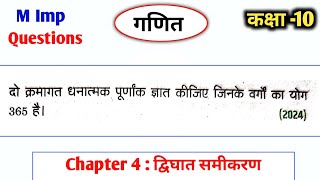 L6 दो क्रमागत धनात्मक पूर्णांक ज्ञात कीजिए जिनके वर्णों का योग 365 है  dighat samikaran ganit 10 [upl. by Eudocia]