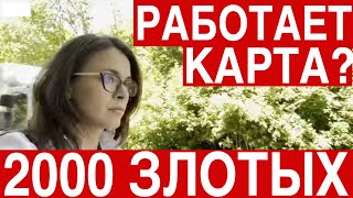 2000 ЗЛОТЫХ НА БЕДРОНКУ В ПОЛЬШЕ Работает ли карта  Беженцы из Украины в Польше [upl. by Larue]