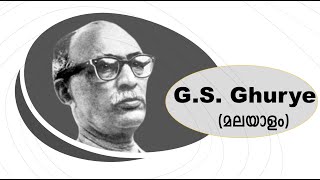 G S Ghurye  Malayalam  Sociology [upl. by Honig]