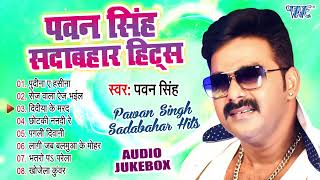 Pawan Singh New Song 2024  Pawan Singh Hits Sogn  Pawan Singh Top 10 Song  Pawan Singh Ke Gana [upl. by Garrity]