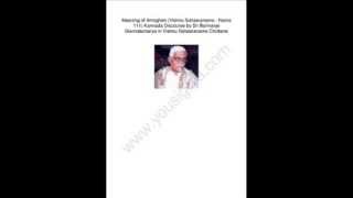 Meaning of Amogha ಅಮೋಘ Vishnu Sahasranama 110  Kannada Discourse by Sri Bannanje Govindacharya [upl. by Akili501]