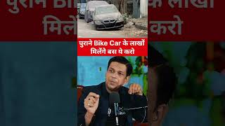 Purane Bike Car ke milenge lakhon ankurnandanofficial [upl. by Solley]