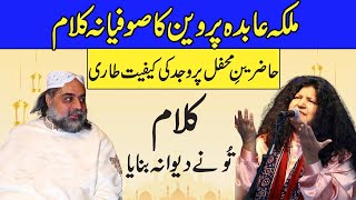 Tu Ne Deewana Banaya  abide parveen kalma  abida parveen sufi songs  najeeb sultan bahoo [upl. by Eras]