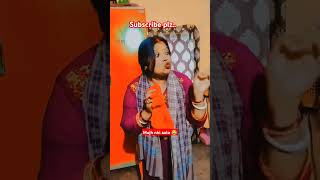 मुझे नहीं आता 😁🤣 इसको बहुत अच्छी तरह आता है comedy short video 😂babitafunnycomedyvideo funnyviral [upl. by Nesral]