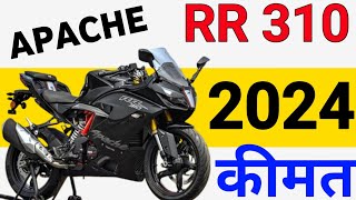 2024 Tvs Apache RR 310  Emi Down payment price Specifications [upl. by Mcafee]