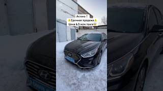 Обзор на Sonata 2017 астана астанасити astana automobile kazakhstanauto продажа carskz топ [upl. by Eiralih]