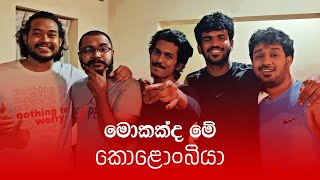 මොකක්ද මේ කොළොංබියා Kolonbiya [upl. by Adnolahs]