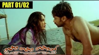 Lahiri Lahiri Lahirilo Telugu Movie  Part 0102  Aditya Harikrishna Ankita Sanghavi [upl. by Ryon365]