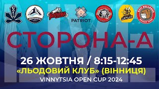 🔴 LIVE  VINNYTSIA OPEN CUP 2024  СТОРОНАА  ДЕНЬ2 26102024 [upl. by Oleg]