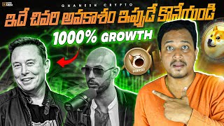 Top 5 Crypto Coins To Watch In 2024 Best Meme Coins Bull Run 2025 In Telugu [upl. by Daenis]