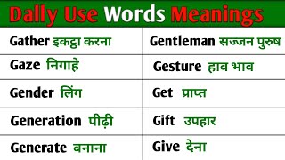 Words Meanings english [upl. by Feirahs17]