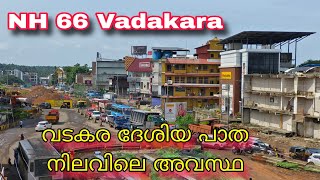 NH 66 VADAKARA Town work progressവടകര ദേശിയപാതയിലെ പുതിയ കാഴ്ചകൾ [upl. by Peggie]